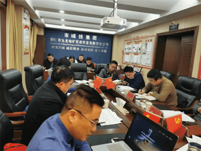 銅仁城投集團九龍公司召開泉都公司運行情況評估專題會議