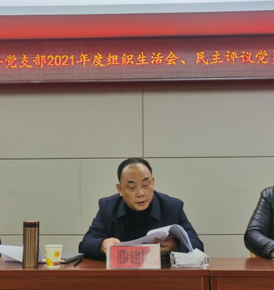 銅仁城交集團九龍地礦子公司聯合黨支部召開2021年度組織生活會